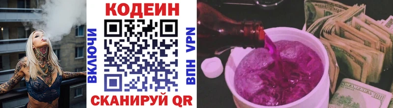 Кодеин напиток Lean (лин)  Анива 